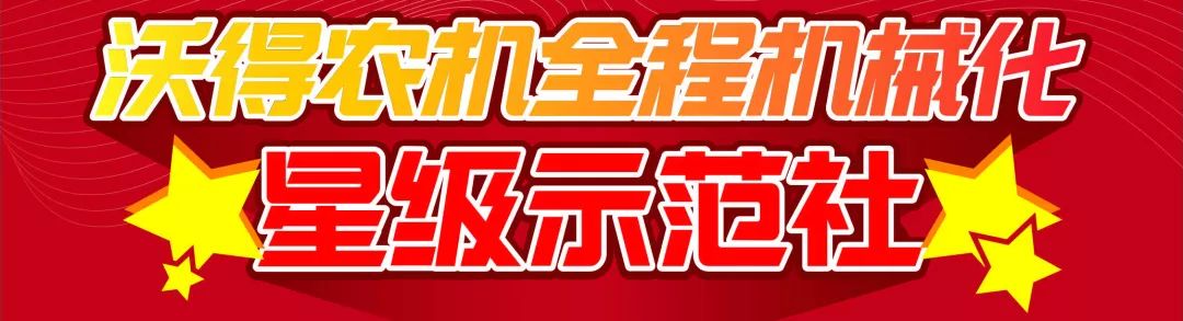 助力现代农业全程机械化、寻找星级合作社！