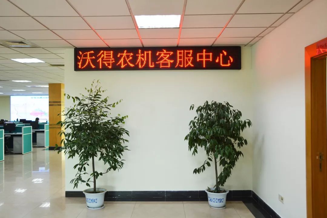 沃得农机客服中心全新升级 正式启动！