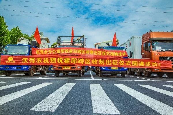 出征、磨砺、创未来！霍邱沃得“军团”征战四方